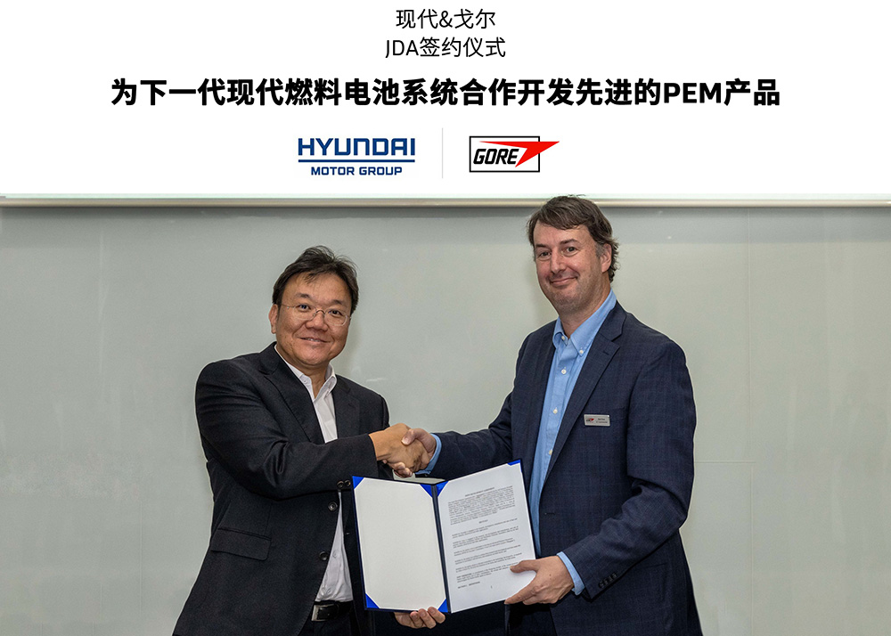 現(xiàn)代汽車公司和起亞公司與戈爾公司簽訂協(xié)議，共同開發(fā)用于下一代氫能汽車的質(zhì)子交換膜(PEM)。
